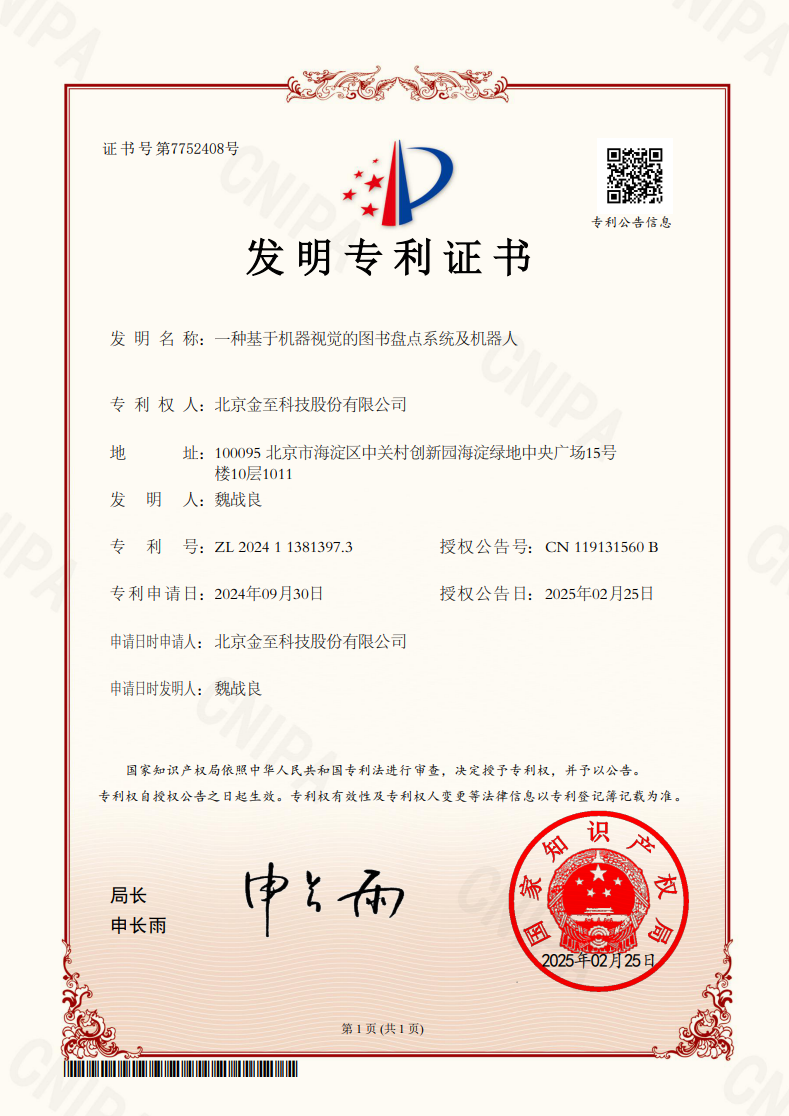 视觉机器人发明专利
